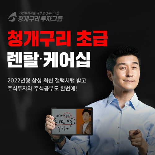 청개구리주식스쿨 초급코스 패키지(교육강좌 패키지) + 삼성 태블릿A8 (SM-X200NZAEKOO)