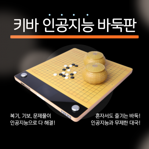 키바온라인 AI 바둑판