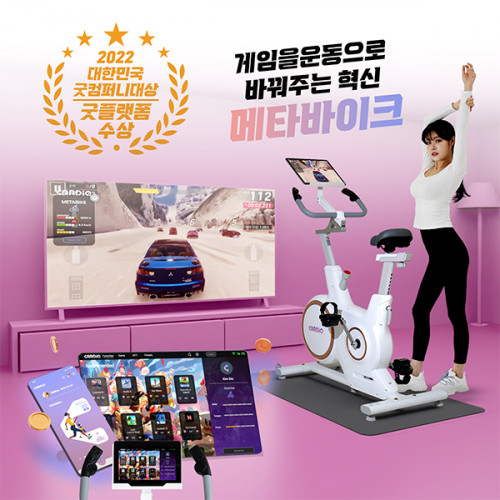 카디오헬스 메타바이크