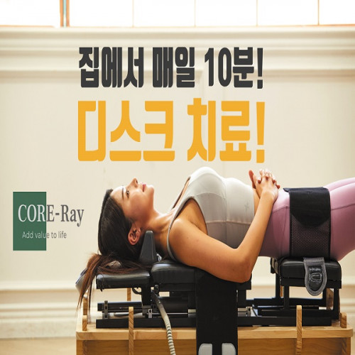 코어레이 전동식 정형용 견인 의료기기