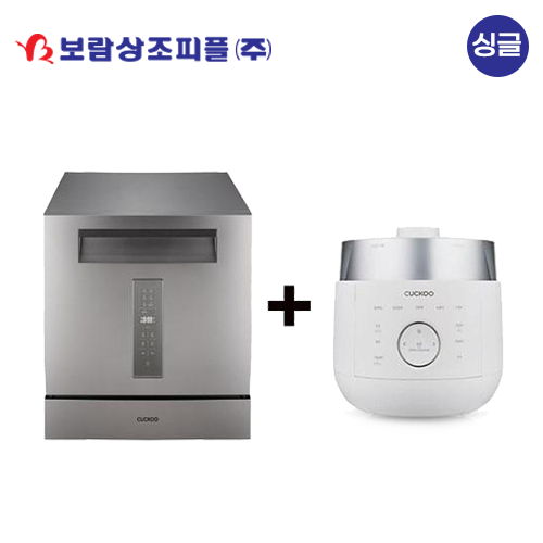[보람상조] 싱글 쿠쿠 6인용 식기세척기 + 쿠쿠 트윈프레셔 마스터셰프 밥솥