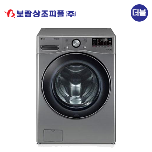 [보람상조] 더블 LG 트롬 25KG 세탁기