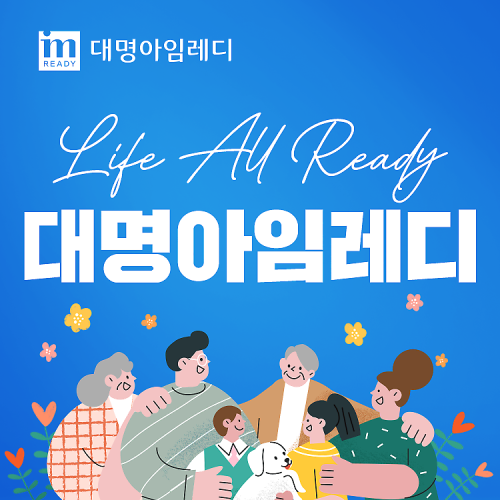 대명아임레디 올레디라이프 상조